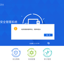 工控卫士