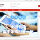 政府采购网