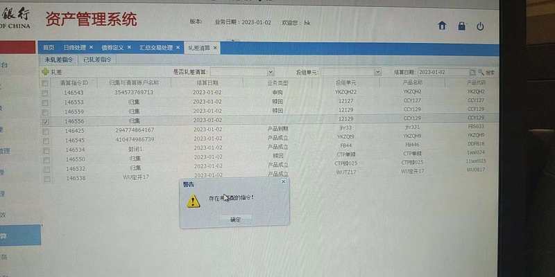 中国银行资产管理系统