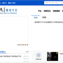 创新驱动发展服务平台