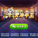 牛牛扑克棋牌APP《天冲牛王》