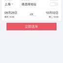 同程旅游APP