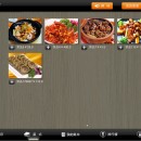 iPad 电子菜谱