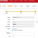 供应商平台