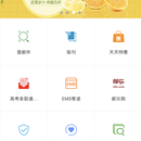 中国邮政APP