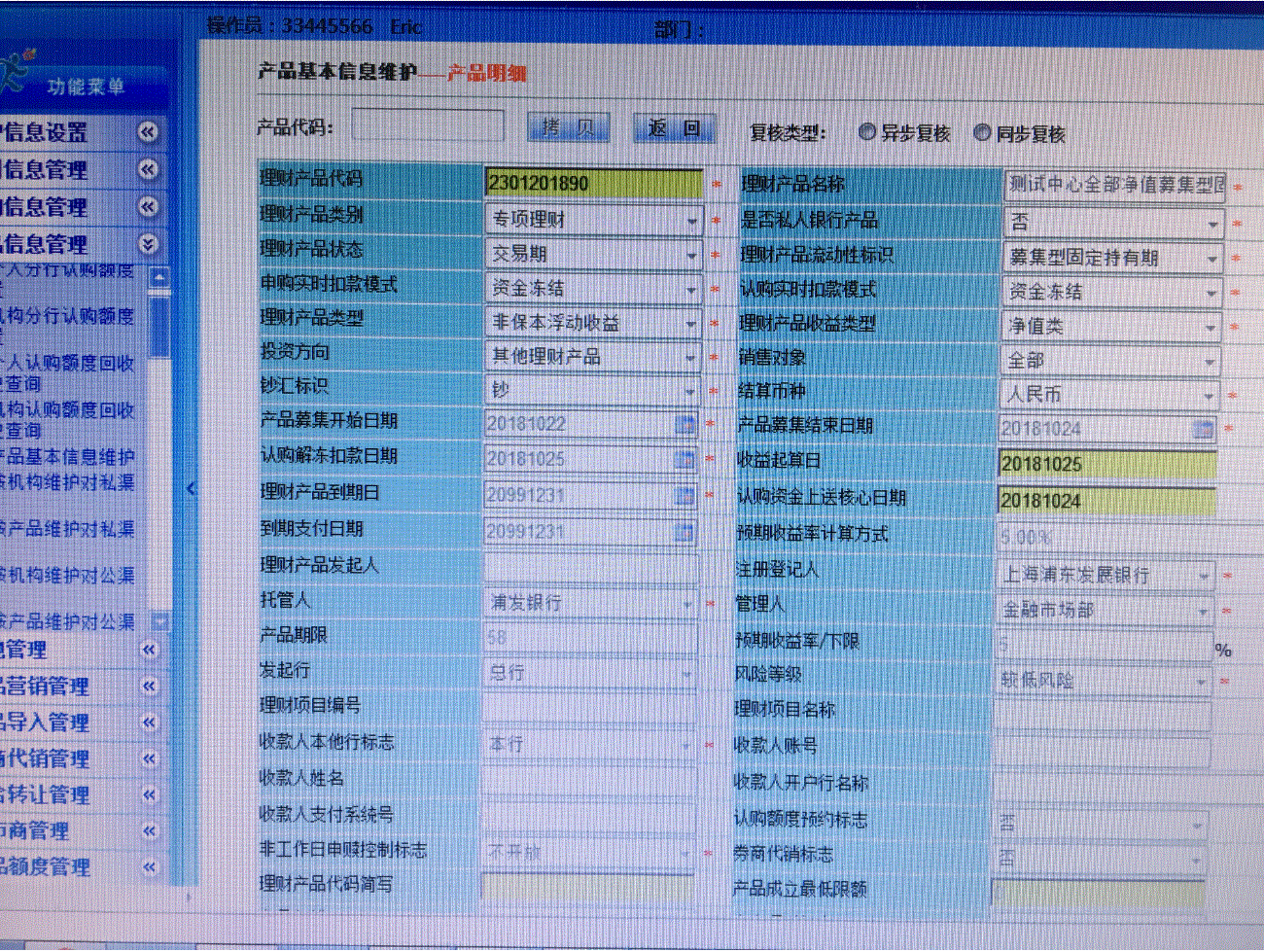 客戶信息,交易渠道信息等一體的管理端系統,並支持與其他系統之間實時