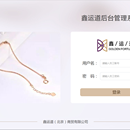 鑫运道管理系统，pc商城、微信商城