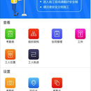 建筑人app