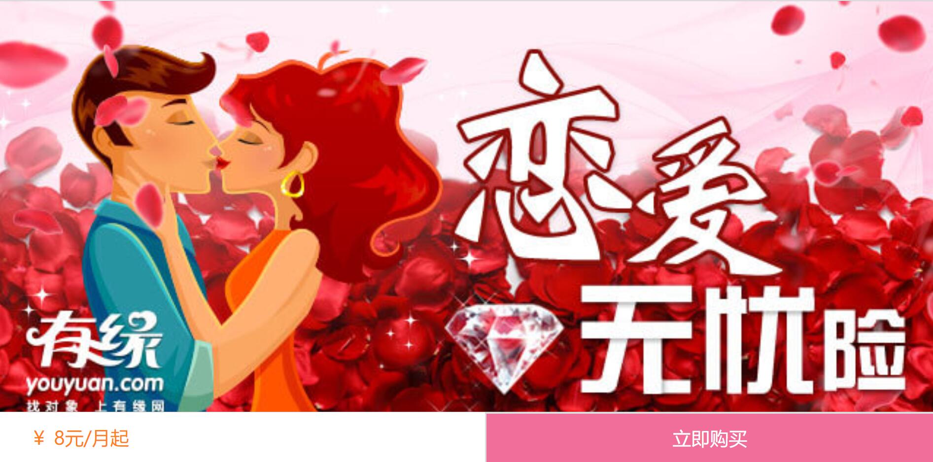 有缘网恋爱无忧