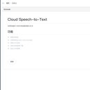 基于谷歌ai接口的speech to text客户端开发