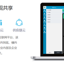 云供应链系统