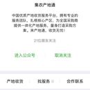 集农产地通