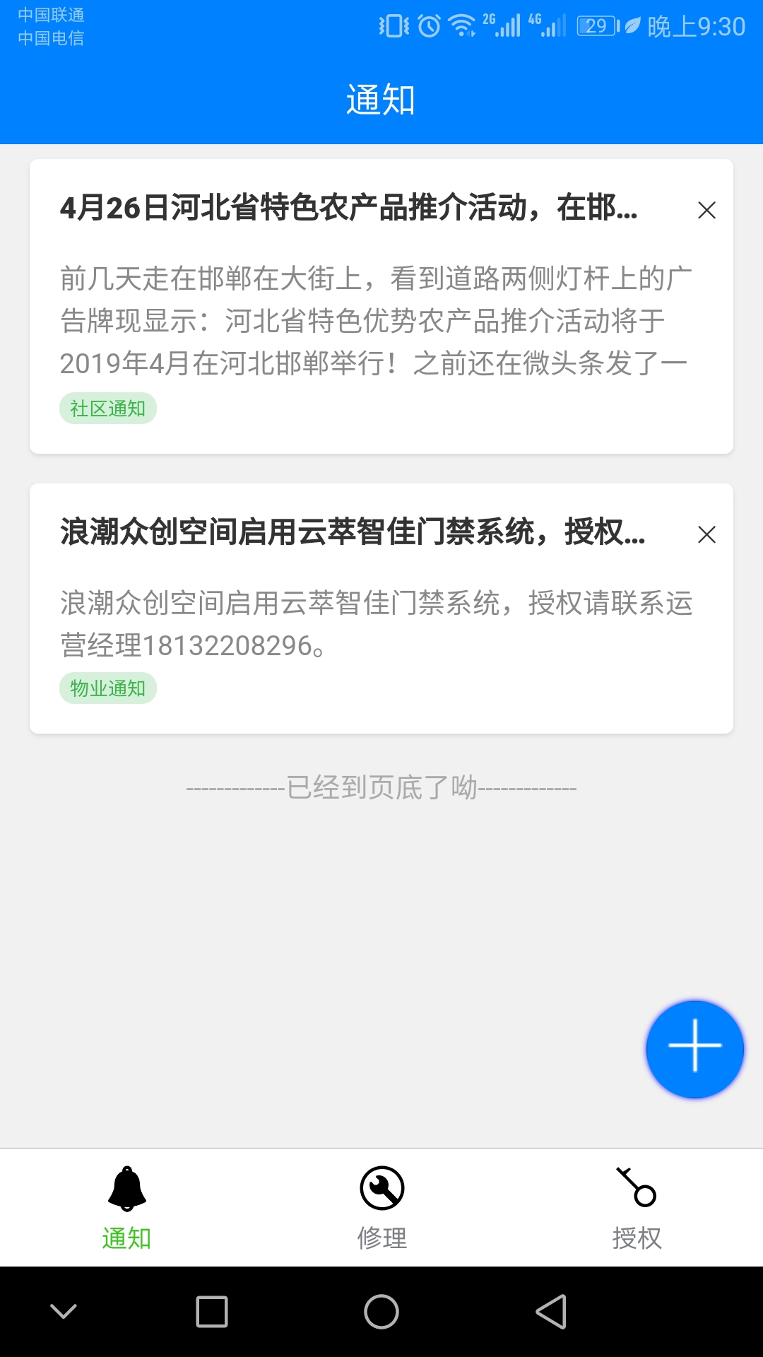 智慧社区物业app