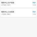 智检移动验房V3
