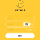 快速工商注册平台
