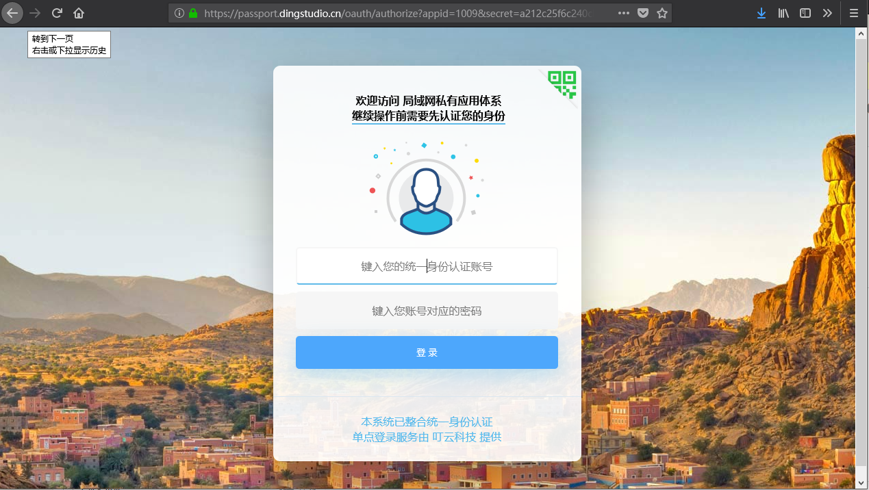 统一身份认证平台