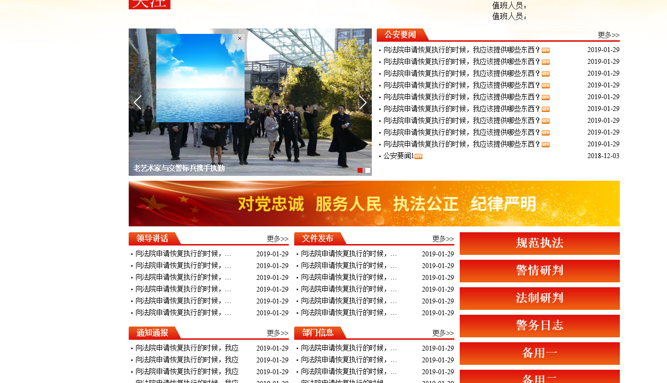 洮南市公安局门户网站