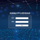 视频融合平台管理系统