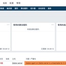 zabbix监控系统