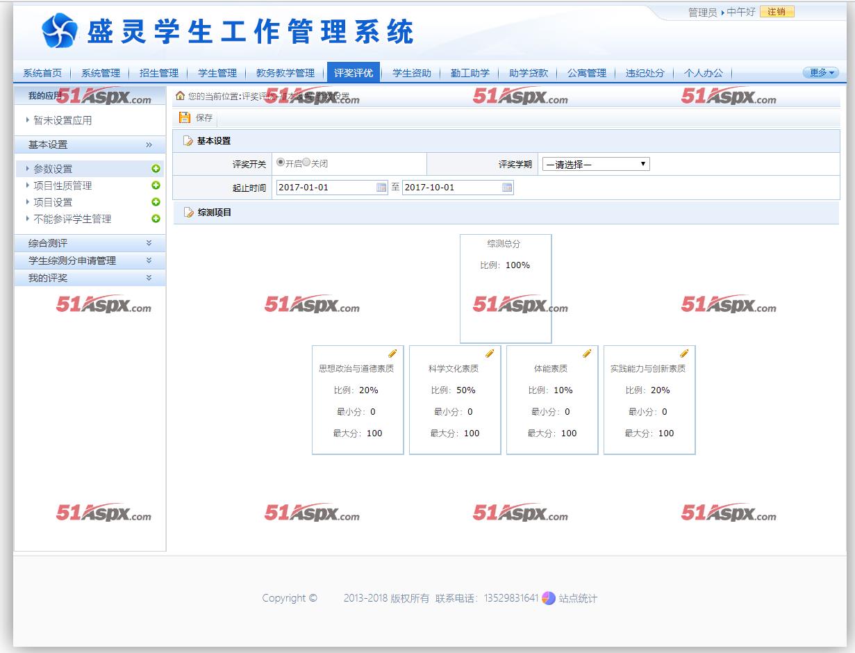 學生工作管理系統