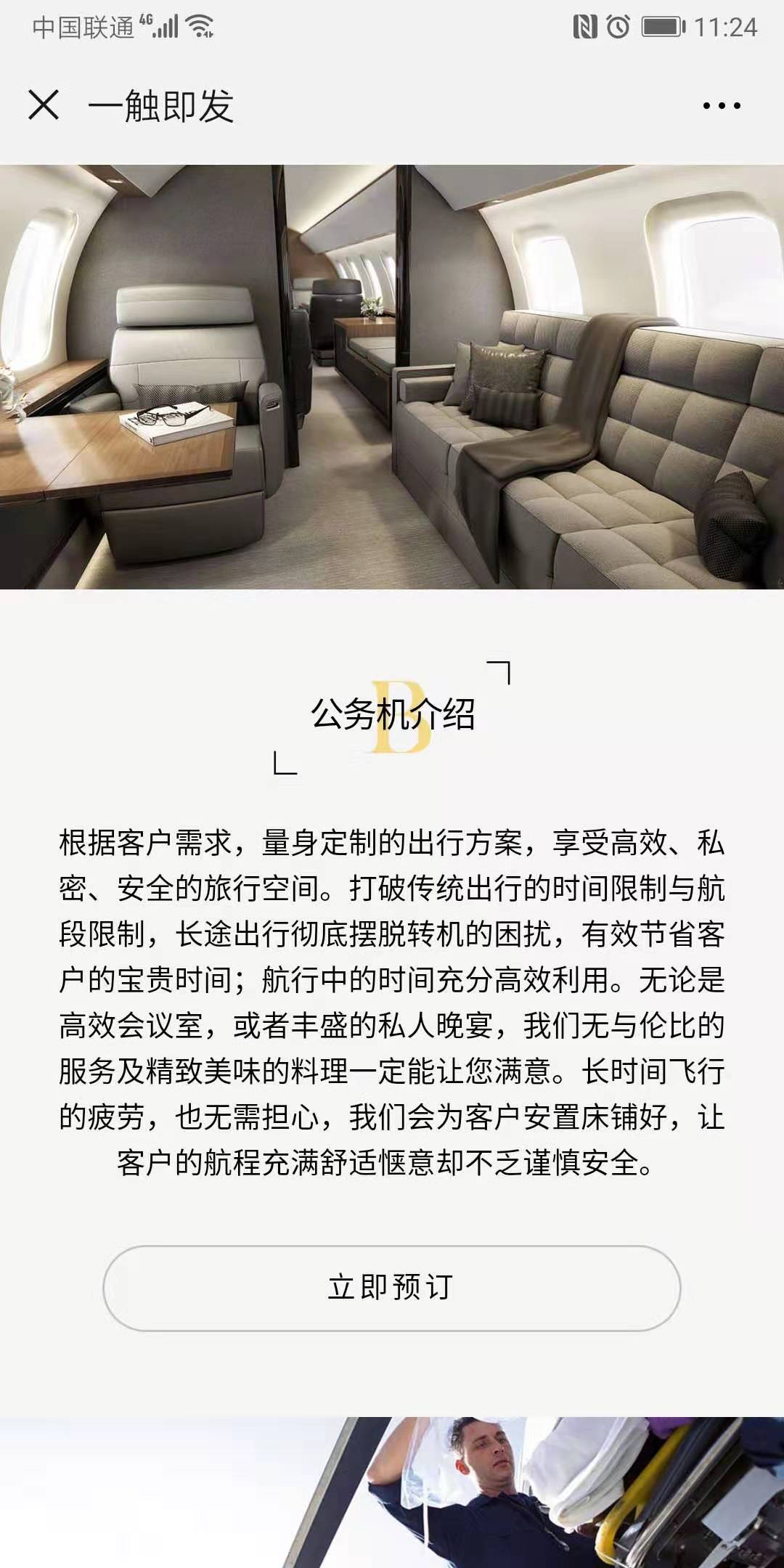 购买私人飞机的条件