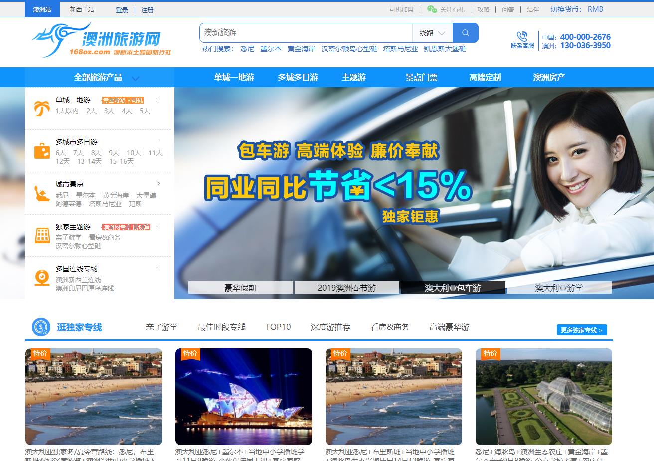 澳洲旅行社线上销售平台