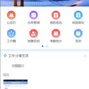 掌上办公APP