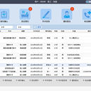 日间手术管理系统