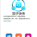 茄子快传