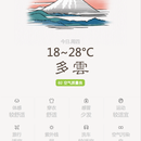 即刻天气微信小程序