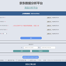 京东淘宝订单分析系统