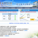 北京市成人高考招生全业务系统