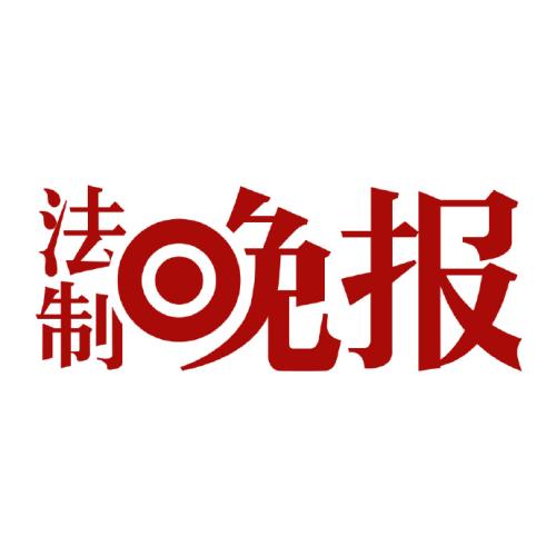 法制日报logo图片