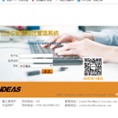 IDEAS智慧物流管理系统