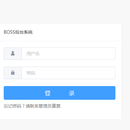 boss后台系统