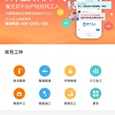 叫个工人，享挣钱（目前开发完成，待测试上线）
