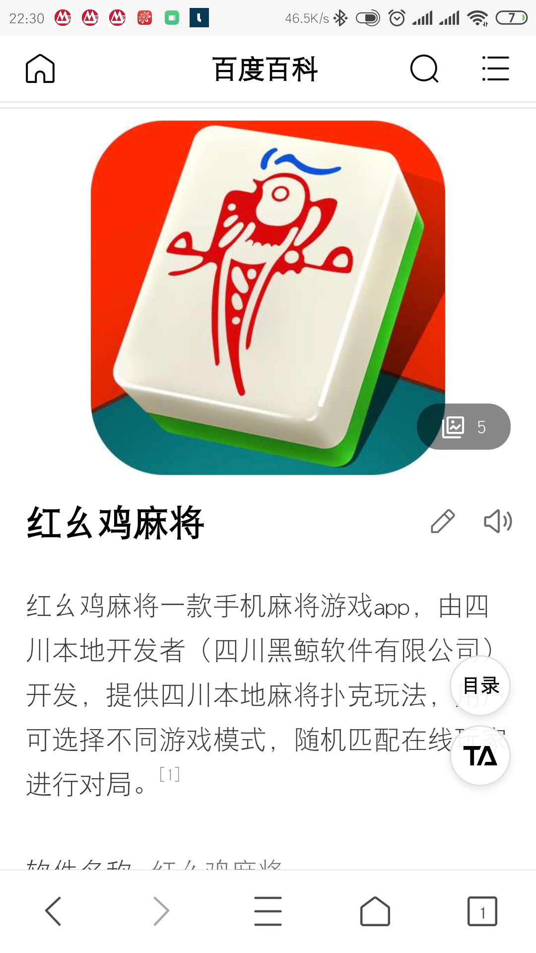 红幺鸡麻将