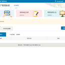 天津市光纤管理办公室工程申报系统