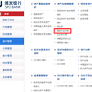 浦发银行客户资产管理系统