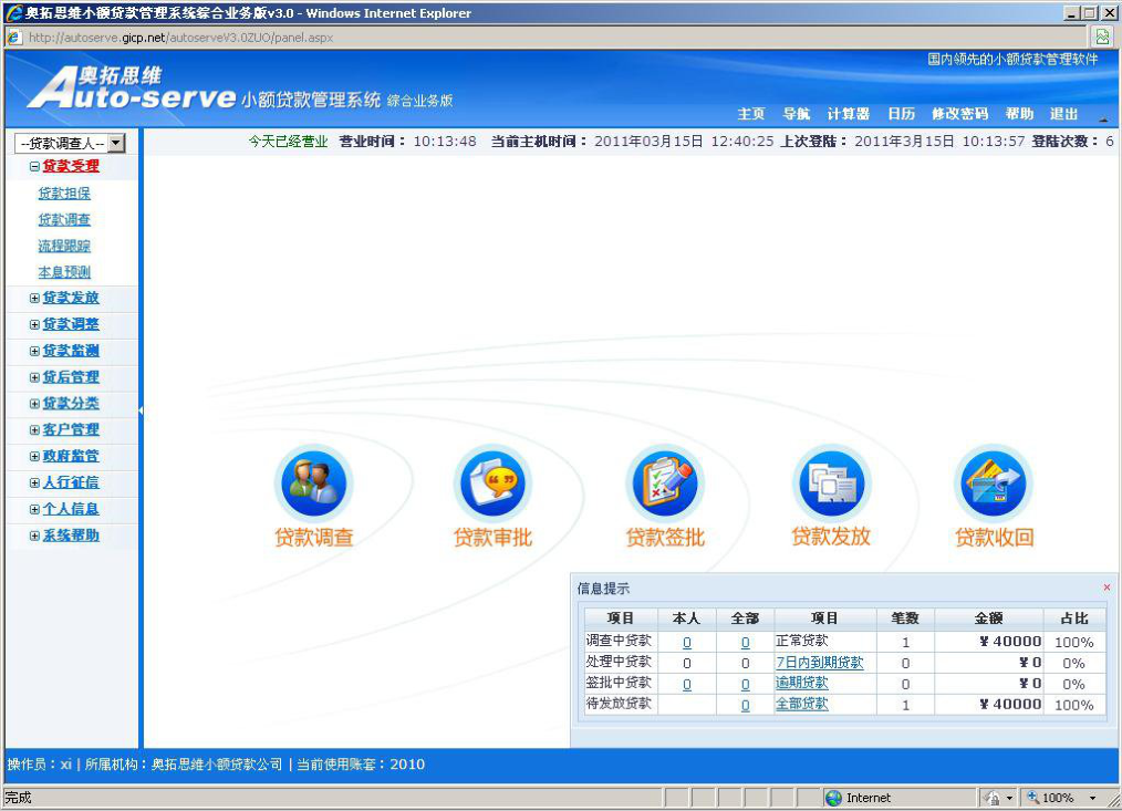 小额贷款管理系统