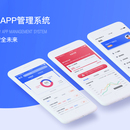 智能用电APP管理系统