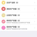 资产盘点APP