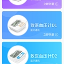 致医智能血压计
