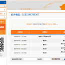 中国邮政客户自助服务系统
