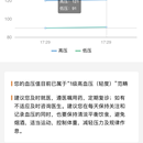 血压记录微信小程序