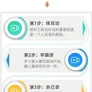 声音教练APP