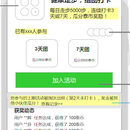 走路有奖活动