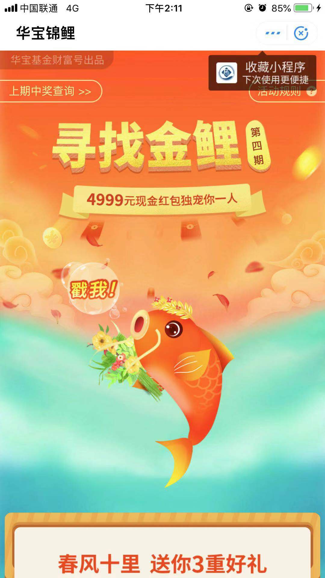 华宝基金锦鲤撞大运支付宝小程序