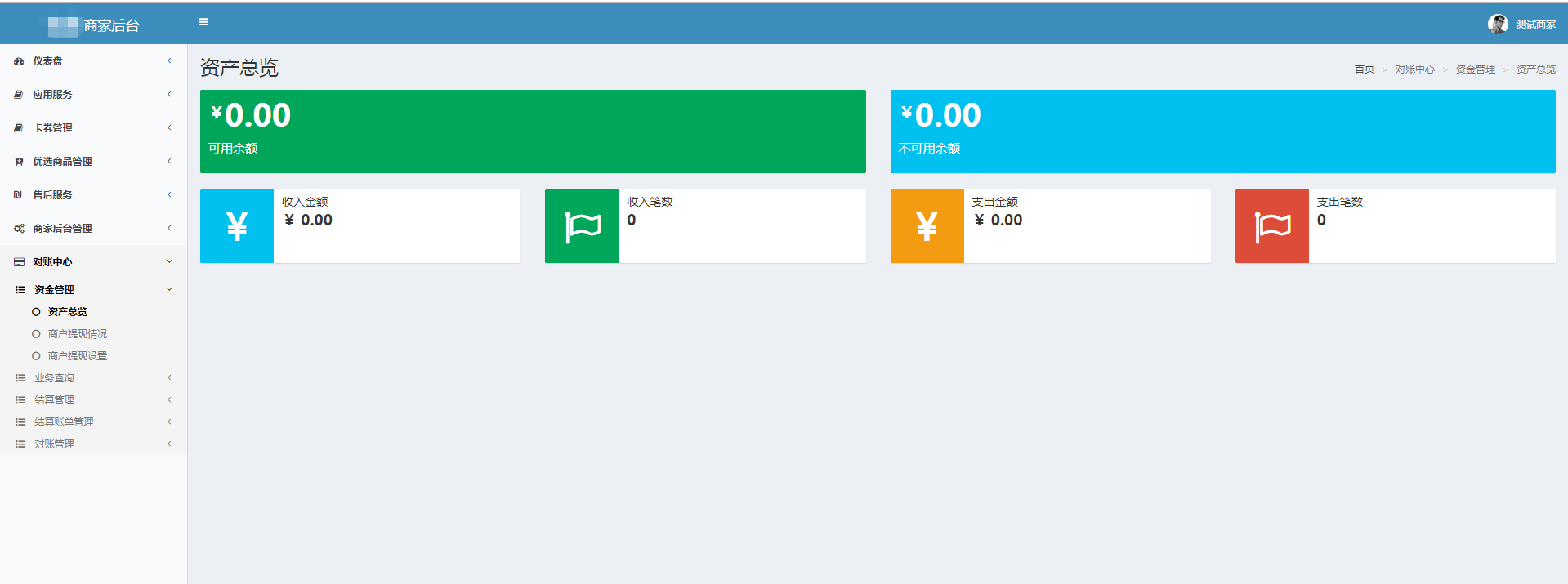电子产业园商户管理系统