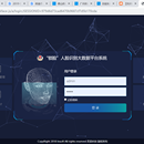 ”锁脸“人脸识别大数据平台系统
